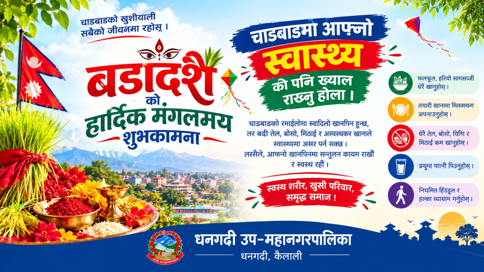 dhangadhi add