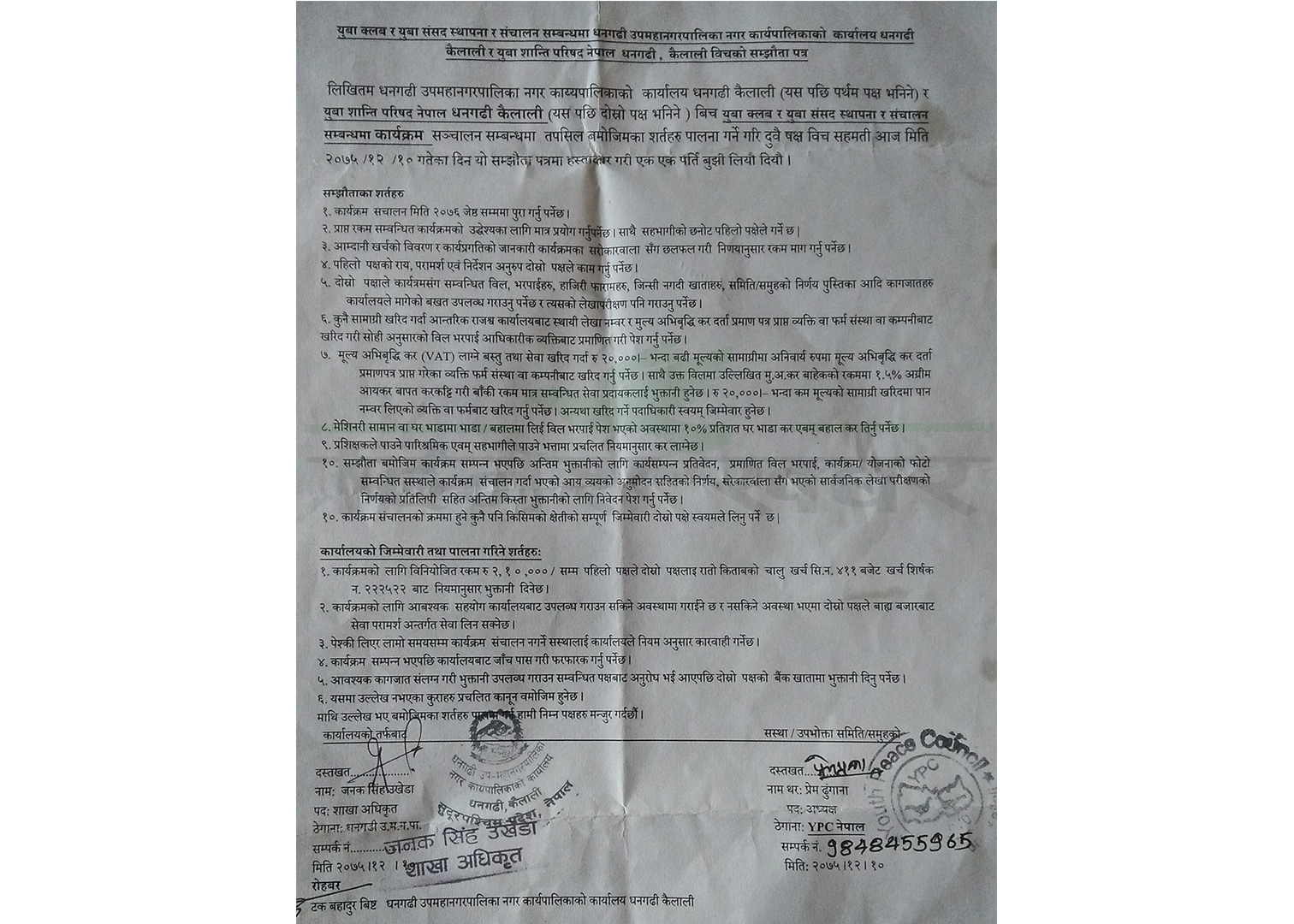 धनगढी उप–महानगरपालिका र युवा शान्ती परिषद नेपाल बिच भएको सम्झौता 