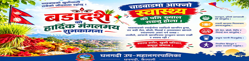 dhangadhi add