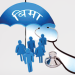 बिमा कार्यक्रम बन्दः सेवाग्राही समस्यामा