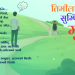 तिमीलाई सुम्पिएको मुटु भाग-३