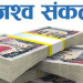 सुदूरपश्चिममा राजस्व सङ्कलन नरोकिने