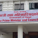 शिक्षा र स्वास्थ्य समता शुल्क १५ दिनभित्र फिर्ता हुने