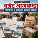 सुदूरपश्चिममा बजेट भागबण्डा: सांसदलाई २ अर्बभन्दा बढीका योजना 