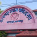 रसुवा बाढी प्रभावितको राहतका लागि कञ्चनपुर उद्योग वाणिज्य संघद्वारा सवा पाँच लाख सहयोग