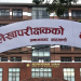 पालिकाको बेरुजु दुई खर्ब नाघ्यो 