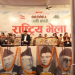 कांग्रेस संस्थापनइतर समूहको बन्दसत्रमा विभिन्न प्रतिवेदन र प्रस्ताव पेश