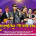 सुदूरपश्चिम महोत्सवमा आज रमेश राज भट्टराईसहित कलाकारको प्रस्तुति रहने