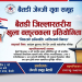  बैतडीमा जिल्लास्तरीय खुला वक्तृत्वकला प्रतियोगिता हुँदै, १० वटै पालिकालाई निमन्त्रणा