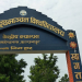 भोटेकोसी बाढीपछि सुदूरपश्चिम विश्वविद्यालयका परीक्षा स्थगित