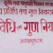 गुणस्तरहीन खाद्यान्न उत्पादन र बिक्री गर्ने ६२ उद्योगी व्यापारीविरुद्ध मुद्दा दायर