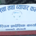 ‘दुर्गममा खाद्य आपूर्ति र अधिकारको सुरक्षा गर्दै सरकारी कम्पनी’