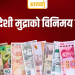 आजका लागि तोकियो विदेशी मुद्राको विनिमयदर