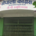 सदस्यता विवाद चर्किएपछि कांग्रेस कैलाली कार्यालयमा तालाबन्दी