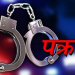 कैलाली–कञ्चनपुरबाट ३ जना फरार प्रतिवादी पक्राउ