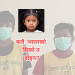 कतै अपराधमा भारतको सिको त गर्दै छैन् नेपाली समाज ?