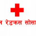 दार्चुलामा रक्तदाता समूह पहिचान अभियान