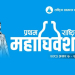 रास्वपा महाधिवेशनमा पाहुनाका लागि होटलमा छुट सुविधा