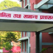 निजामती कर्मचारीलाई राजनीतिमा संलग्न भए सेवाबाट हटाउन सक्ने सरकारको चेतावनी 