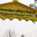 शुक्लाफाँटामा चरा संरक्षणसँगै पर्यटन प्रवर्द्धनमा जोड