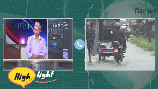 Nagarik Sawaal/ ध.उ. वडा न.-२ संघर्ष स.संयोजक शंकरबहादुर देउवा र नगरवासीसँग संवाद।२०७८ साउन ०४ गते