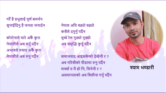 हो अब आँसु खसाउनु पर्दैन