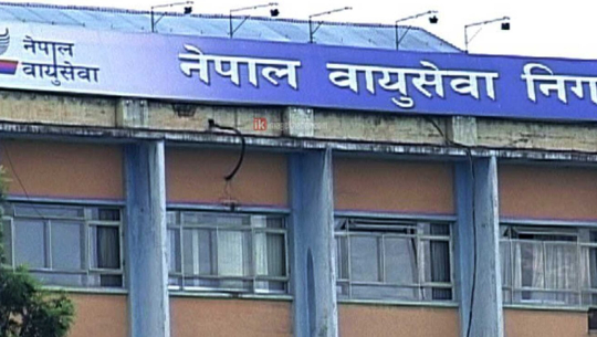 नेपाल वायुसेवा निगमको सञ्चालन व्यवस्थापनमा सुधार