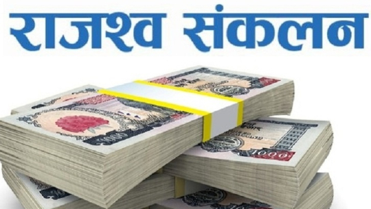 सुदूरपश्चिममा राजस्व सङ्कलन नरोकिने