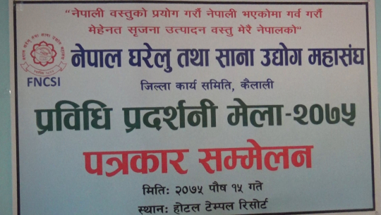 धनगढीमा प्रविधि प्रदशनी मेलाको आयोजना हुने