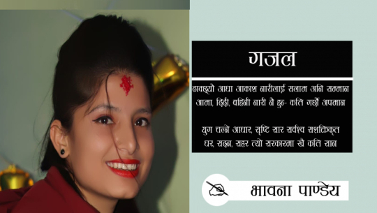 कति गर्छौ अपमान ?