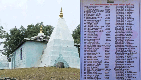 बैतडीमा मन्दिरको पुनःनिर्माणका लागि चन्दा संकलन  