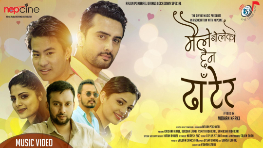 कैलालीका विधान कार्कीले निर्देशन गरेको भिडियो दर्शकको रोजाईमा