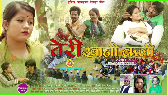 नयाँ देउडा गीत ‘तेरी खानी कली’ सार्वजनिक (भिडियोसहित)