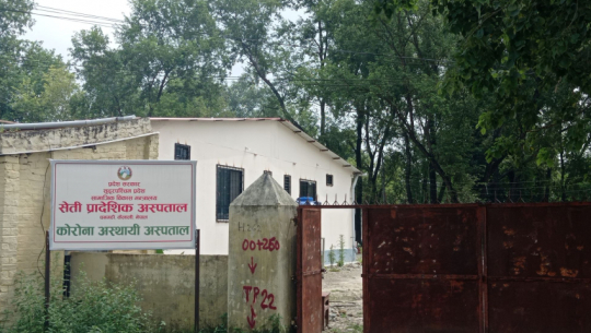 धनगढीको कोरोना अस्पताल भरिएपछि प्रशासन, व्यवस्थापन समिति र मन्त्रालय के गर्दैछन् ?