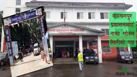 औपचारिक रुपमै सीमा खुला गर्न नेपाली प्रशासनलाई भारतको दवाब