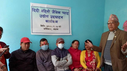 अछाममा महिलाका लागि स्यानेटरी प्याड उद्योग सञ्चालन