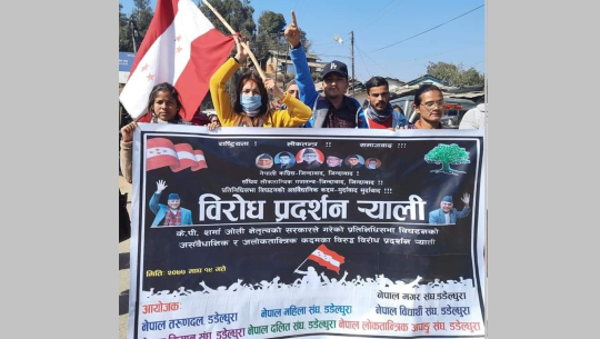 नेपाली कांग्रेसका भ्रातृ संगठनहरुद्वारा डडेल्धुरामा पनि प्रदर्शन