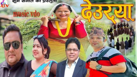 अन्तराम विष्टको देउर्‍या सार्वजनिक