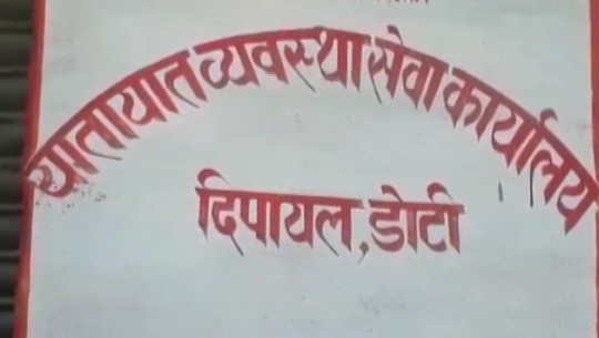 डोटीको यातायात कार्यालयमा कर्मचारी नहुँदा सेवाग्राही मर्कामा