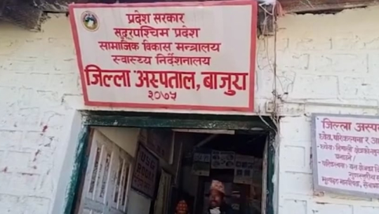 बाजुरामा बिरामीलाई औषधिमा १० प्रतिशत छुट दिइने