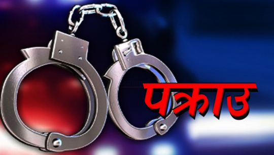 कञ्चनपुरबाट लागुऔषध र नगदसहित २ किशोर पक्राउ
