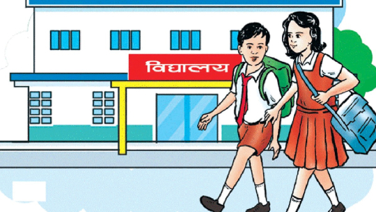 राज्यकोषबाट सुविधा लिनेले छोराछोरी सामुदायिक विद्यालयमा पढाउनुपर्ने