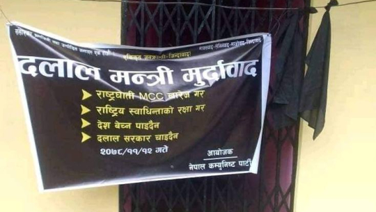 दार्चुलामा कानून मन्त्री बडूको घरमा ब्यानर, एमसीसी पास नगर्न चेतावनी