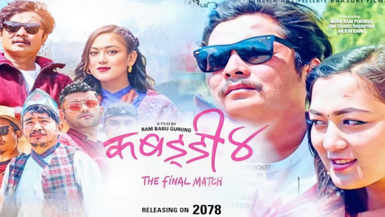 ‘कबड्डी ४’ले पाँच दिनमै कमायो १० करोड ग्रस