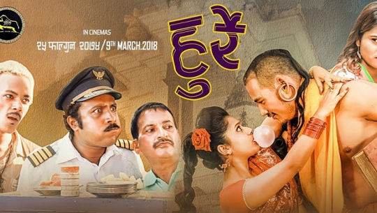 ‘हुर्रे’को ट्रेलर सार्वजनिक 