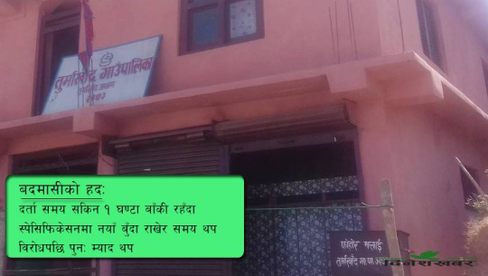अछामको तुर्माखाँदमा अस्पताल निर्माण बोलपत्रमा बदमासीः आफ्नालाई ठेक्का पार्न २ पटक म्याद थप