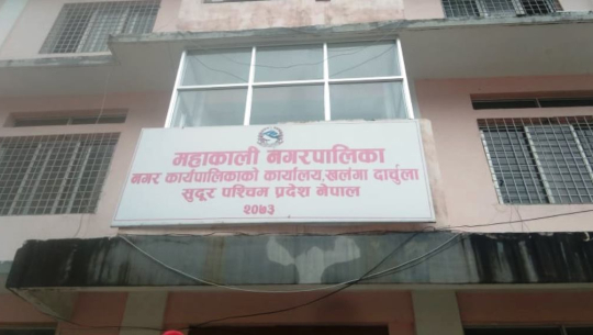 नौ वर्षसम्म पनि बनेन दार्चुलाको महाकाली नगरपालिकाको भवन 