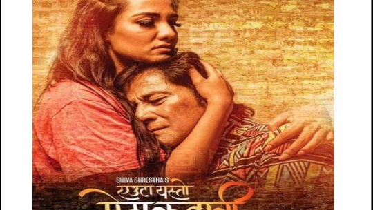 ‘एउटा यस्तो प्रेम कहानी’ प्रदर्शन हुँदै