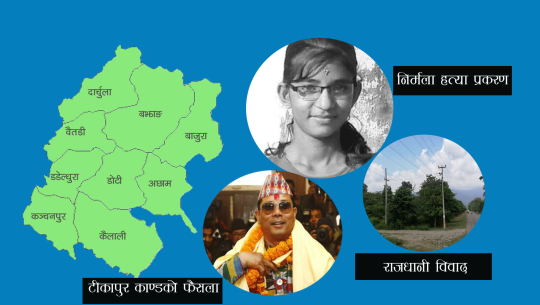 सुदूरपश्चिमेलीको बर्ष २०७५: आशा भन्दा निराशा बढी