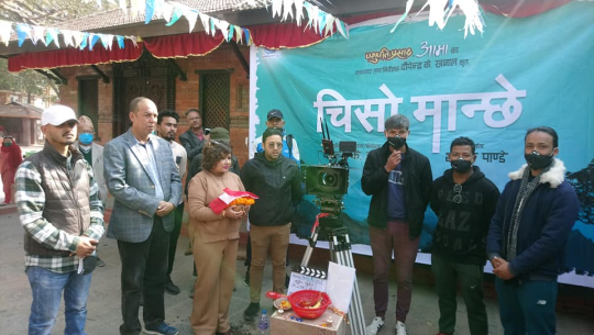 काठमाण्डौदेखि बाजुरासम्म खिचिने ‘चिसो मान्छे’को छायांकन सुरु